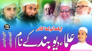 Ulama E Deoband Par New Nazam 2023 Mahboob E Kibriya Ko Our Sare Ouliya Ko Imtiyaz Shahi