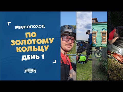 Велопоход по половине