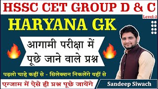 HARYANA G.K Important MCQ | HSSC CET GROUP C & D EXAM | Sandeep Siwach screenshot 5