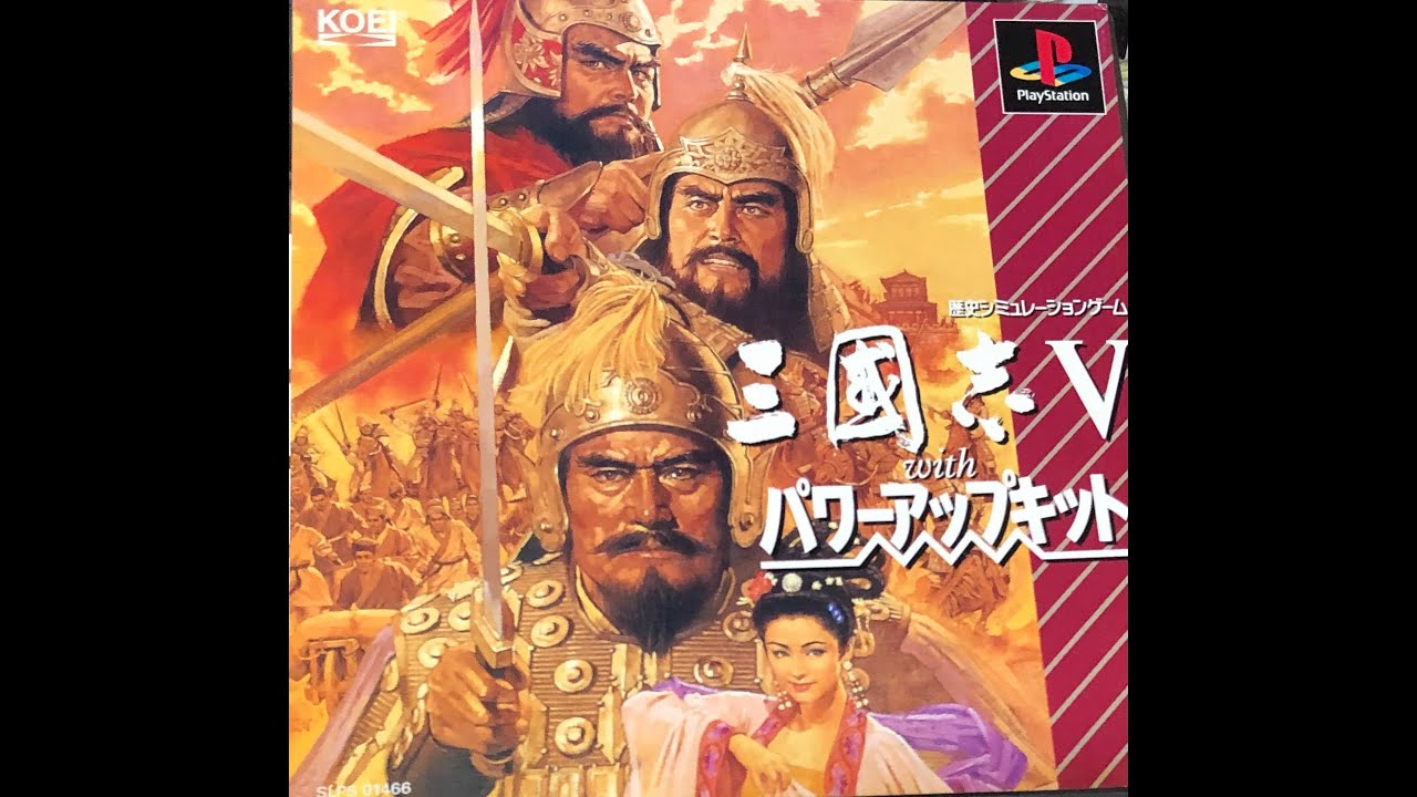 PS】三国志5PK シナリオ2 最高難易度 劉備で全土統一するまで