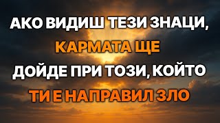 картинка: 5 знака, че кармата удря някой, който ти е навредил | С ТЯХ Е СВЪРШЕНО!!!