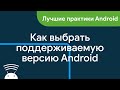 Как выбрать поддерживаемую версию Android: minSdk, targetSdk, compileSdk