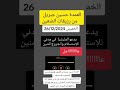 العمدة حسين جبريل ينشر تسجيل صوتي يبارك فيه إنتصارات الجي ش اخبار السودان اليوم الجيش السوداني العمدة حسين جبريل ينشر تسجيل صوتي يبارك فيه إنتصارات الجي ش اخبار السودان اليوم الجيش السوداني