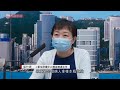 新型肺炎；瀝源邨夫婦確診  屬本地感染；患者同事驗出弱陽性  專家：個案或經幾代隱形傳播  - 20200531 - 香港新聞 - 有線新聞 CABLE News