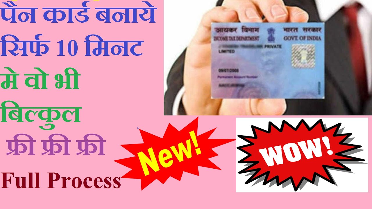 How To Make Pan Card In 5 Minutes Free Free Free Full Process Youtube