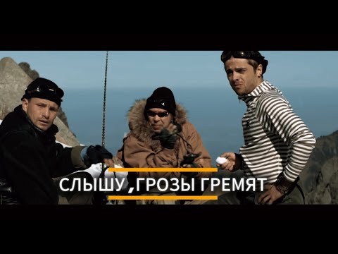 Гарик Сукачев,Юрий Щербаков - Слышу грозы гремят