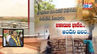 Sathya Sai Drinking Water Supply Project Facing Problems from Pending Dues in Anantapur District