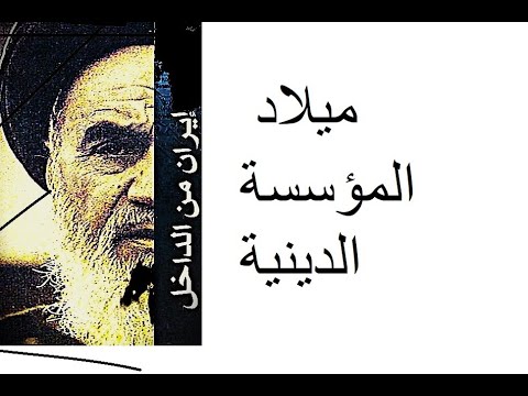 تنيه الأمة وتنزيه الملة لماذا اثار هذا الكتاب كل هذا الجدل بين فقهاء الشيعة