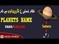 Planets name in english and urdu     