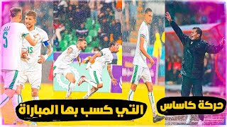 كاساس يغير مجريات المباراة بحركه واحده تحليل مباراة العراق والسعوديه