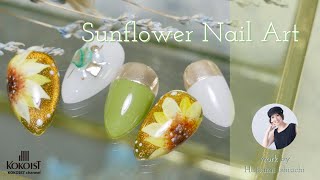 【Nail Art】夏におすすめ☆ひまわりをイメージしたフラワーネイルアートの描き方／ How to draw flower nail art with the image of sunflowers