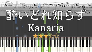 【ピアノ 楽譜】 酔いどれ知らず Kanaria 【Piano Tutorial w/Score】