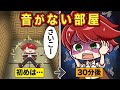 もしも音のしない部屋に閉じ込められたら アニメ マンガ もしも音のしない部屋に閉じ込められたら アニメ マンガ