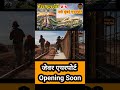 जेवर एयरपोर्ट बनेगा नंबर 1 एयरपोर्ट #shorts #jewarairport #risingindia