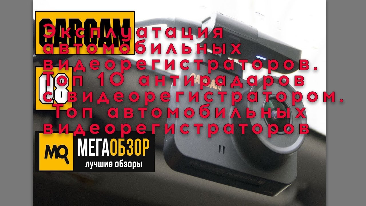 Марки видеорегистраторов автомобильных список