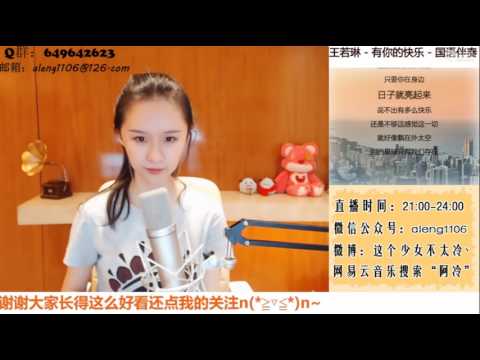阿冷Aleng(江西鷹潭) “有你的快樂”by 王若琳