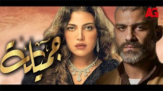 حصرياً🔥 فيلم 