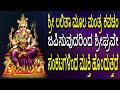 Sri Lalitha Moola Mantra Kavacham | Goddess Lalitha Maa Stotram | Bhakti Geetha