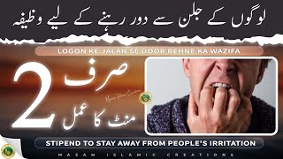 Logon ke jalan se Door rahne ka Wazifa / Amal / Ilaj / Dua | MASAM Islamic Creations