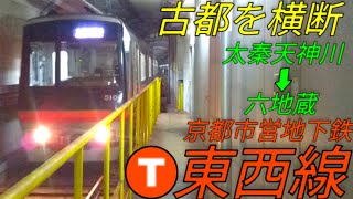 【和風】地下鉄東西線に乗ってきた！の巻【IR43】#東西線