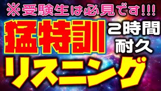 【２時間耐久】英語リスニング練習問題【高校入試 | 英検対策】