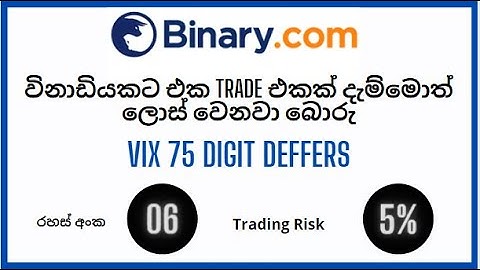 BINARY.COM BEST STRATEGRY 06.Volatility 75 Index Digit Differs.Sellama.lk