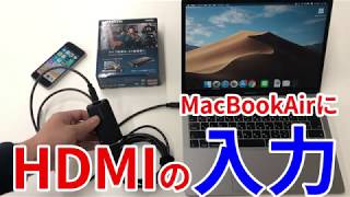 MacBook Air HDMIの入力　増設　GV-HUVC［IODATA］