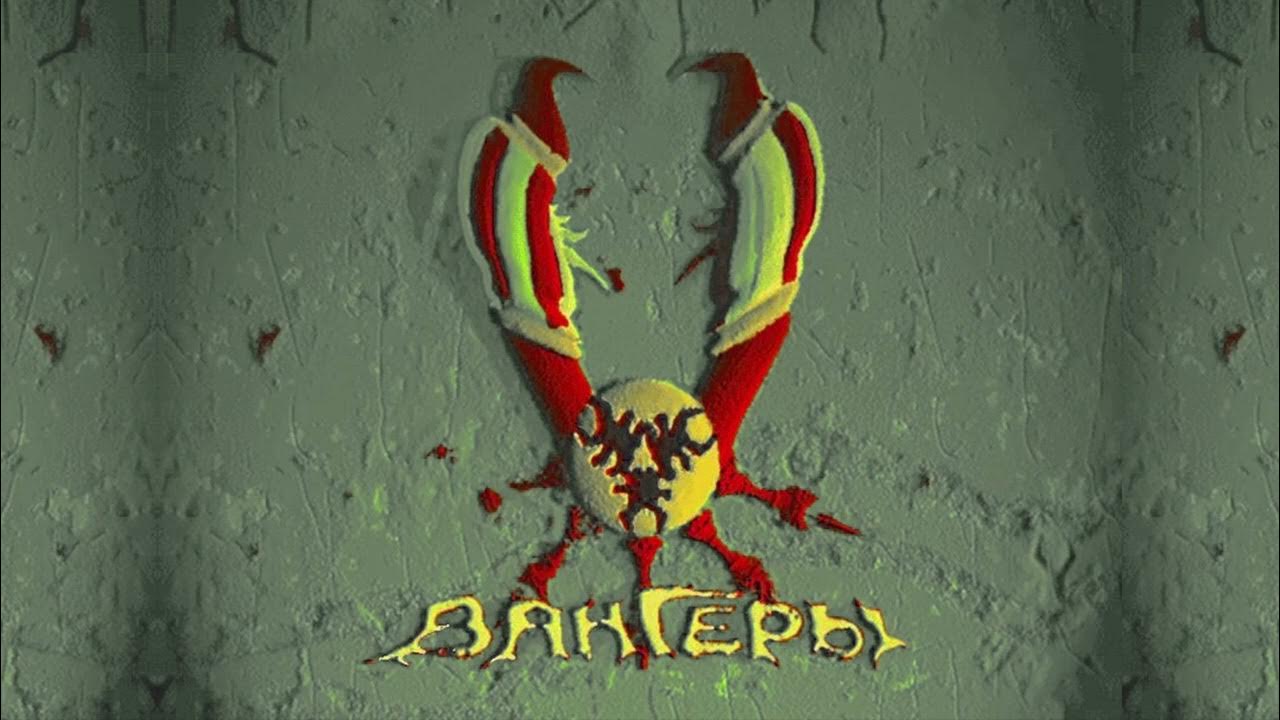 Vangers Original OST - Fostral | Вангеры Оригинальный ОСТ - Фострал ...