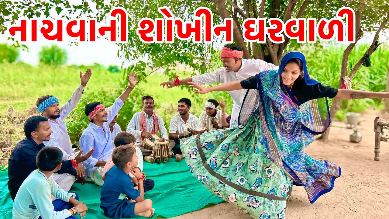 દેશી ગરબીઓ માં ડોશી નાચવાની શોખીન | Vagubha New Comedy | Gujarati New Comedy 2025