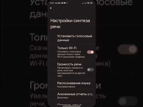 синтезатор речи Google тебя подслушивает а ты об этом не знаешь