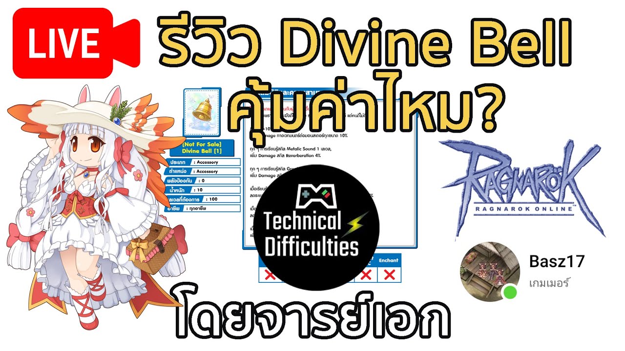 Bell Ribbon Ragnarok Live Ragnarok รีวิว | Divine Bell ไอเทมการันตีใหม่ล่าสุด - YouTube