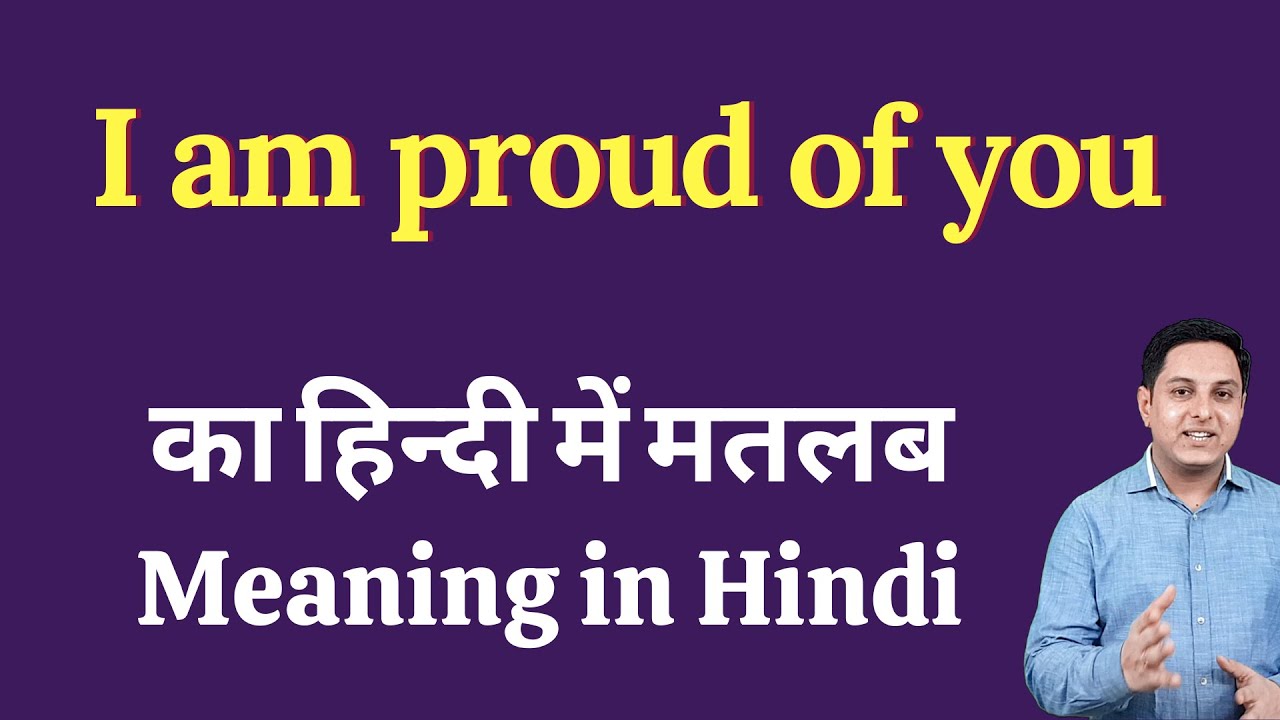I Am Proud Of You Meaning In Hindi I Am Proud Of You Ka Kya Matlab Hota Hai Daily Use English Wo Youtube