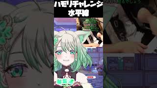 【#水平線  / back number】#ハモリチャレンジ 〜 #shorts  #vtuber #歌ってみた #難しい
