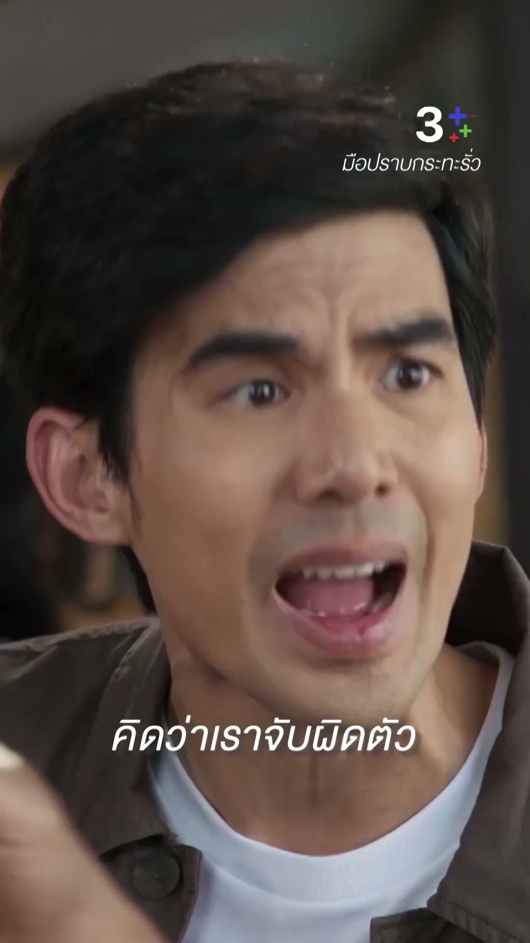 มึงสนิทกับโจรมากไปแล้ว #มือปราบกระทะรั่ว #เต๋อฉันทวิชช์ #ต๊อกศุภกรณ์ #ละครช่อง3
