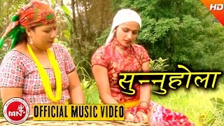 New Nepali Teej Song 2073/2016 | Sunnu Hola - Haridevi Koirala