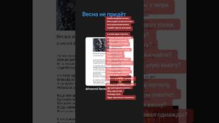 Весна не придёт