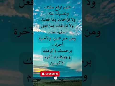 اللهم اجعل قلوبنا مطمئنة وامنة بذكرك واعنا على طاعتك وشكرك وحسن عبادتك ياحى ياقيوم يارب 