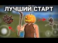 ЛУЧШИЙ СТАРТ 😉 ДУО ПРАЙМ | Oxide: Survival island