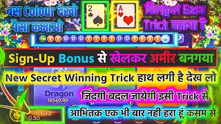 Dragon Vs Tiger Tricks | Dragon Vs Tiger Winning Tricks | Dragon Vs Tiger Game Kaise Khele