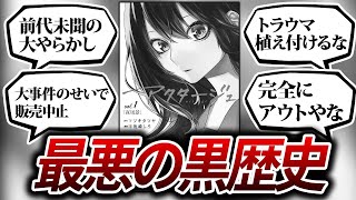 【アクタージュ】ジャンプ史上最悪の黒歴史となった漫画...【ジャンプ打ち切り漫画】