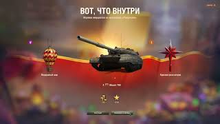 World of Tanks 2023 открываем 200 коробок катаем танки