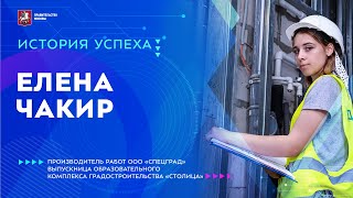 История успеха. Елена Чакир: из студентов — в мастера строительного участка