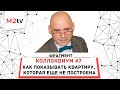 Коллоквиум для риэлторов №7. Фрагмент. Как риэлтору продавать новостройки. Показ квартиры