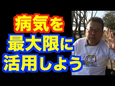 病気はギフト！？【精神科医・樺沢紫苑】