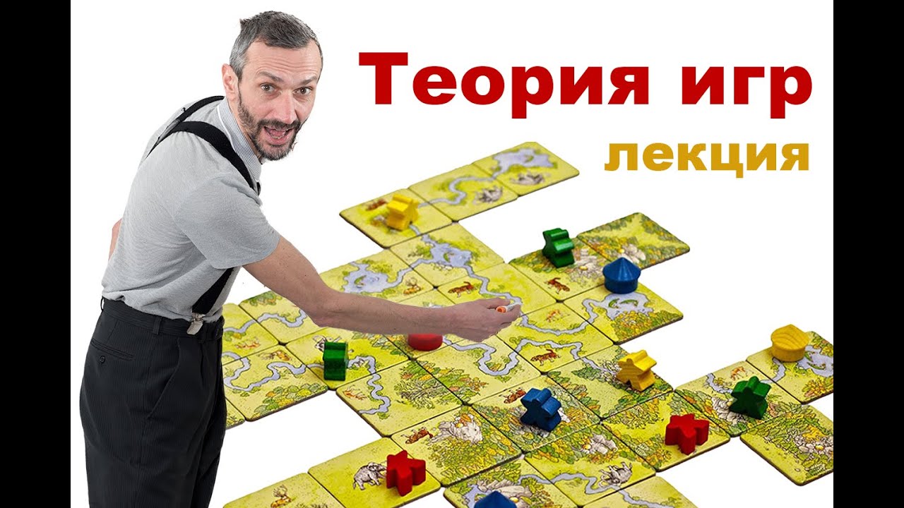 предмет классификации теории игр