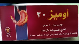 علاج الحموضة وقرحة المعدة.