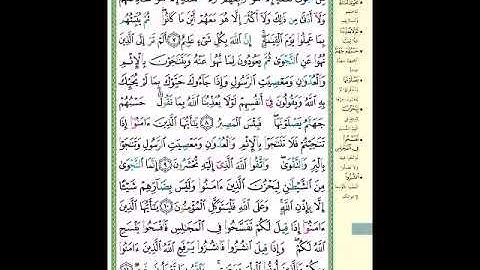 الصفحة 543 من المصحف الشريف سورة المجادلة مشروع حفظ القرآن الكريم