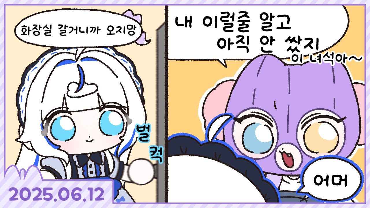 스텔 썸머 좀보이드에 나타난 붘미손 [스텔 썸머 좀보이드#1][2025.06.12]