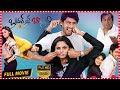 Brother Of Bommali Telugu Full Movie | Telugu Full Movies || Telugu Full Screen