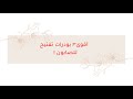 ماهي بودرات التفتيح وأقوى ٣ بودرات تفتيح للصابون اسرار السلمي ماهي بودرات التفتيح وأقوى ٣ بودرات تفتيح للصابون اسرار السلمي